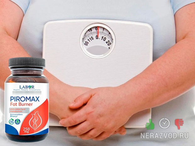 Piromax Fat Burner для улучшения метаболизма и похудения