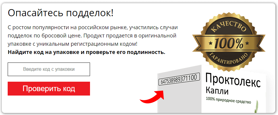 Проверка подлинности Проктолекса от геморроя