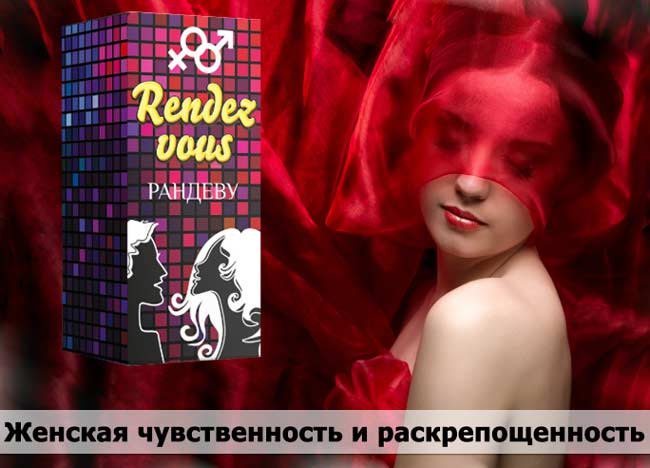 Rendez Vous купить в аптеке