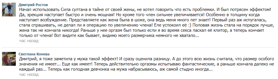 Сила Султана – отзывы Сила Султана – отзывы