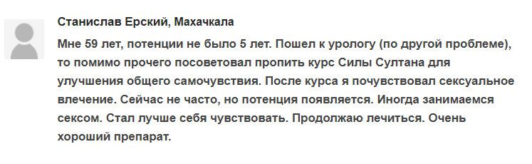 Сила Султана – отзывы Сила Султана – отзывы