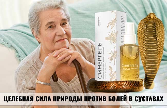 Синергель купить