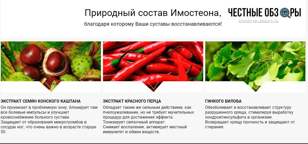 состав имостеона