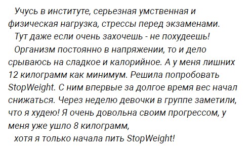 ÐžÑ‚Ð·Ñ‹Ð²Ñ‹ Stop Weight