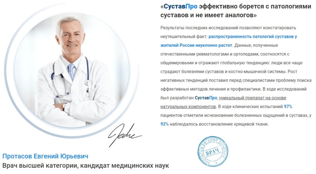СуставПро мнение врача