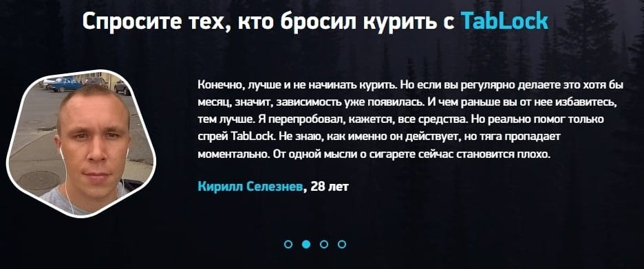 TabLock от курения отзывы