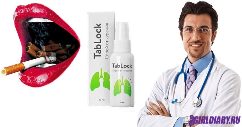 Заключение врача-нарколога об эффективности борьбы с курением спрея TabLock