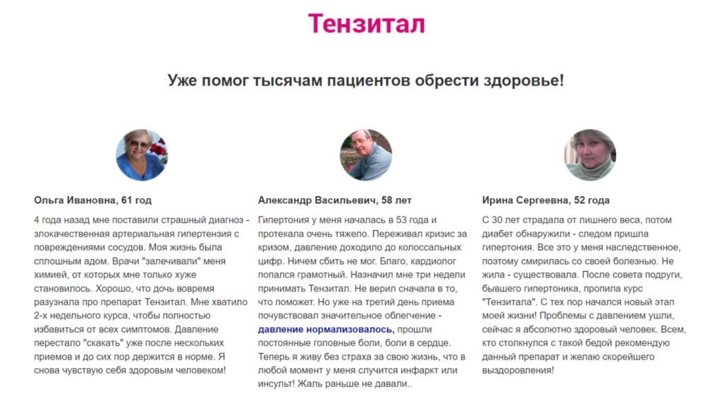 Препарат Тензитал от гипертонии отзывы