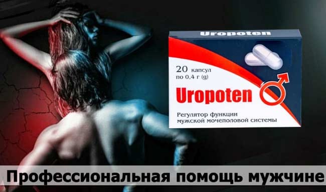 Уропотен купить