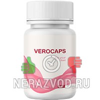 капсулы Verocaps