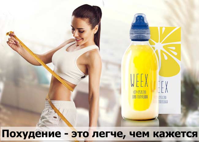 Weex купить
