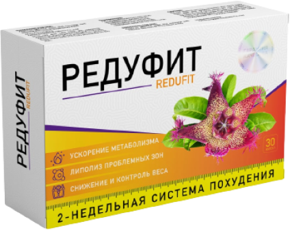 Препарат Редуфит оригинал