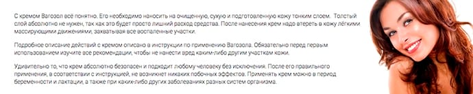 Использование средства для лечения молочницы Vagozol (Вагозол)