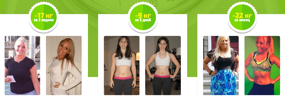 Эффект комплекса для похудения Onetwoslim (Уантуслим)